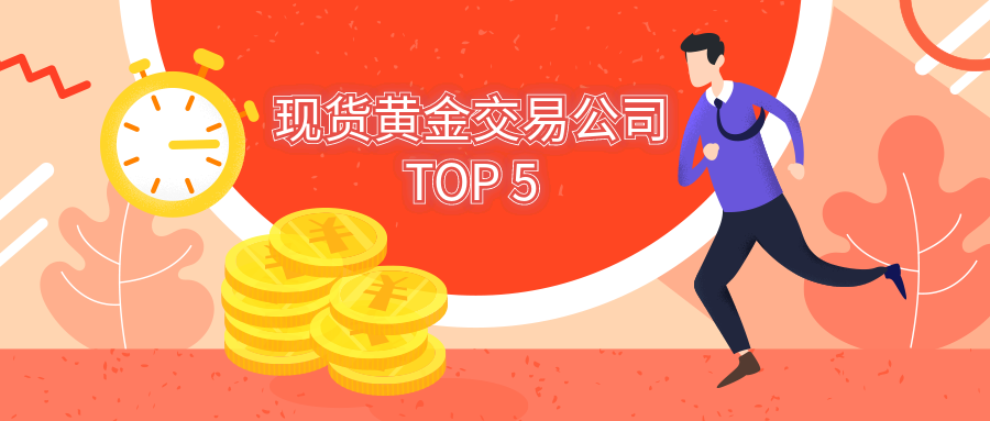 1现货黄金_5618604f2884f331d67bcb72f2deb6f2_70252.png