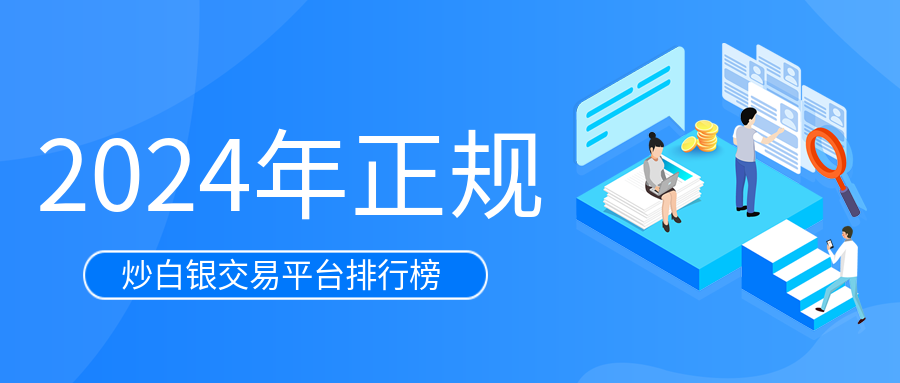3炒白银_9bc7dc12982758a8ecf1675580365e29_85563.png