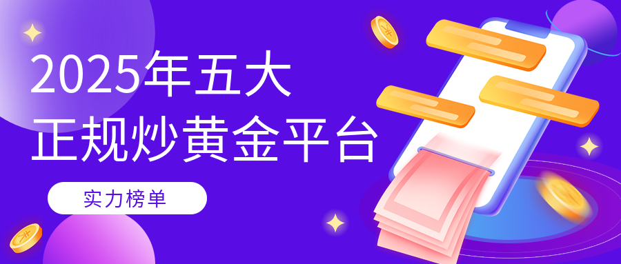 3炒黄金_b296952351e1b113a566dc4378bf06dd_20470.png