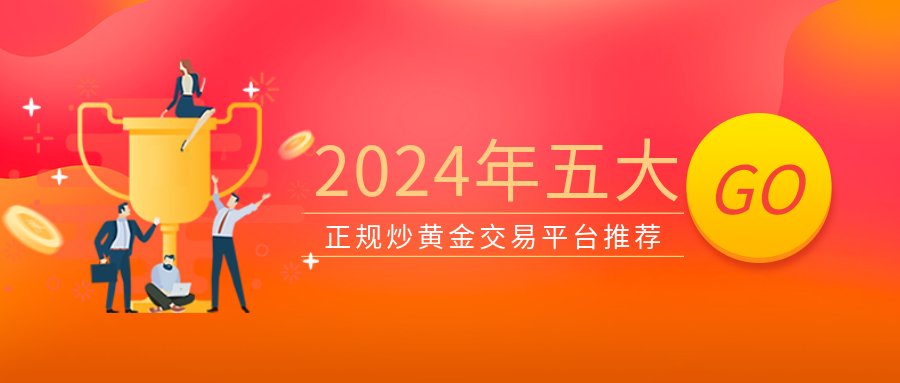 1炒黄金_42fcddae6daaa4cb72cc1782a594c60c_93758.png