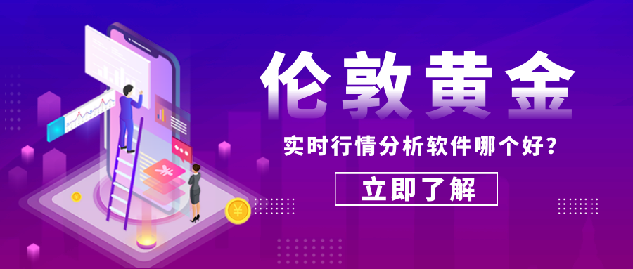6伦敦黄金_1deeb07334dc8a710f6f3bd709535b09_17754.png