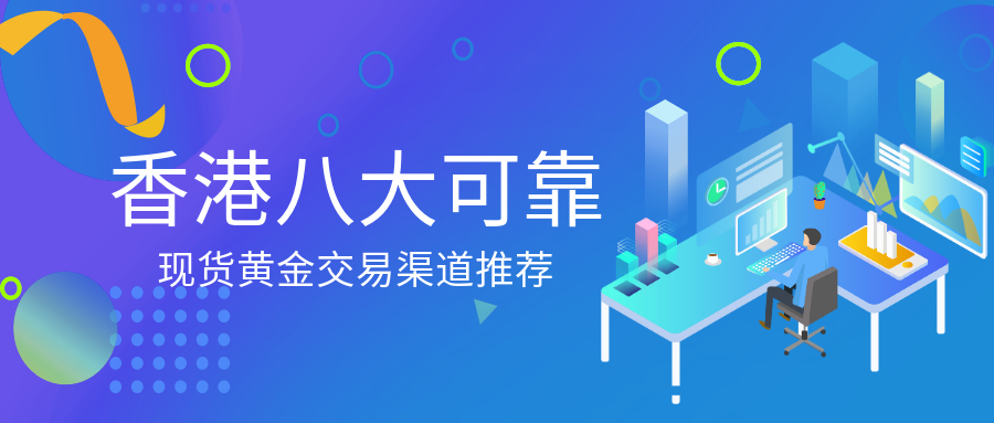 2现货黄金_a952159589d0e4873150654d00e06e25_97591.png