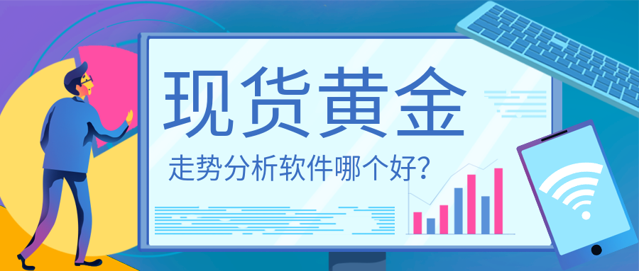 4现货黄金_4ba0efbf99459db902f60530729b464b_10024.png