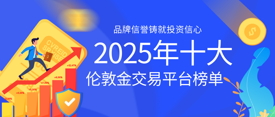 1伦敦金_8ca19d27ee92f2117d4c297cefe69ab0_64365.png
