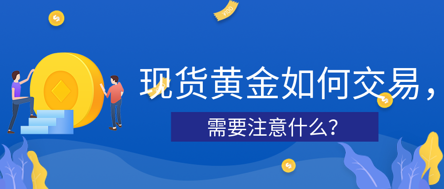 5现货黄金_9204a73e145fedeb2213d8ee16a39c4d_23737.png