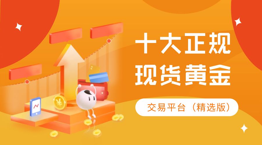 现货黄金正规.jpg