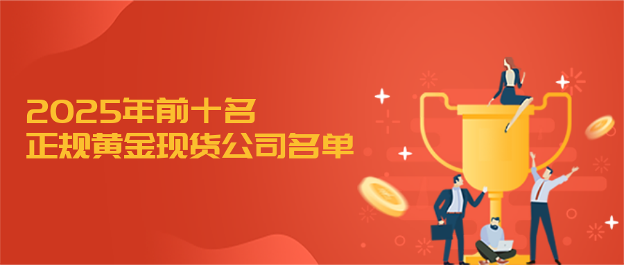 1黄金现货_5b492b86001319acf7cbca792f1f693f_20285.png