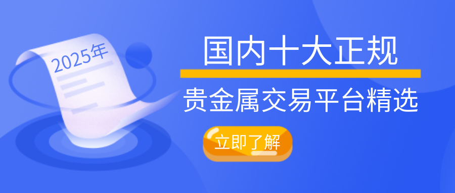 1贵金属_a1cdc36ff88818675fa3bbbfc04c7935_44375.png