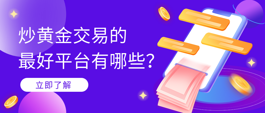 4炒黄金_6659a06b3f0edaf624a683b3deca138c_52948.png