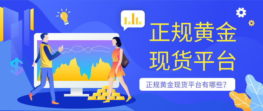 4黄金现货_d3315c794edca66cbdfedcda7f77bc01_29785.png