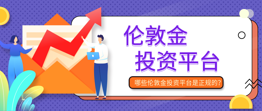 5伦敦金_6f35f1c0396c7d72cc55ac5895a1500b_49851.png