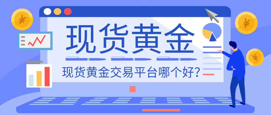 6现货黄金_d69f17ba92b4ec83aaa1efef63dd7442_69177.png