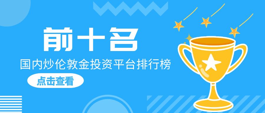 2炒伦敦金_简约风格蓝色演讲比赛结果排名公布.jpg