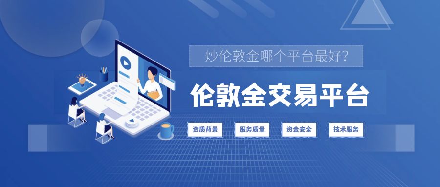 6伦敦金_千图网创意理财展板理财能挣钱吗.jpg
