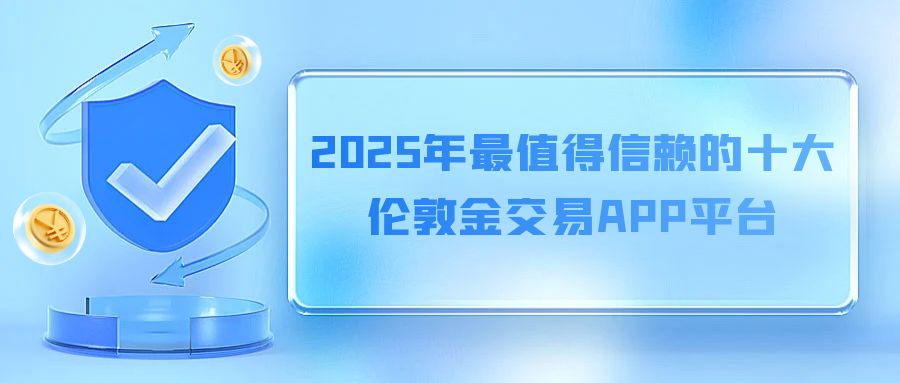 1伦敦金_贵金榜单.jpg