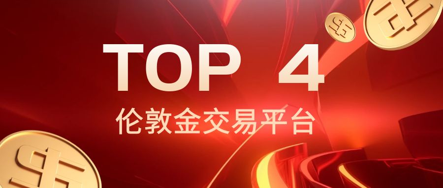2伦敦金_贵金属攻略.jpg