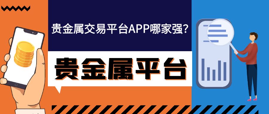 2贵金属_橙色投资课堂简约公众号首图.jpg