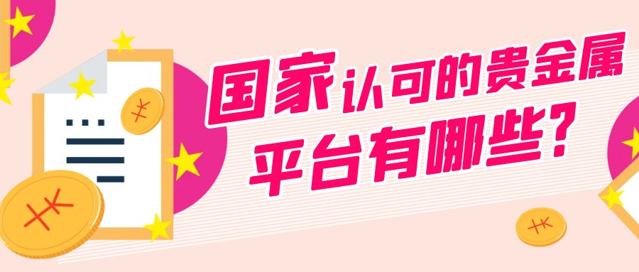 4贵金属_每日财讯韭0后粉色卡通公众号封面首图.jpg