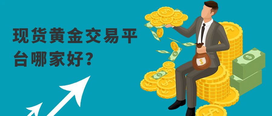 5现货黄金_金融资讯****公众号配图.jpg