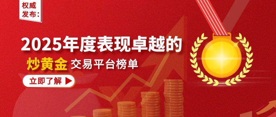 2炒黄金_红色简约大气建行金融分析直播公众号首图.jpg