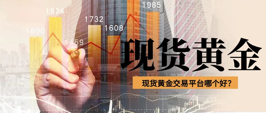 4现货黄金_理财公众号封面配图.jpg