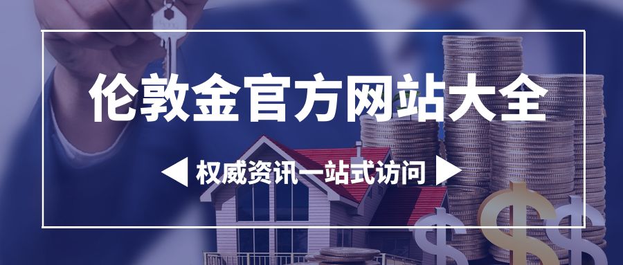 3伦敦金_摄影风投资避雷指南公众号首图.jpg