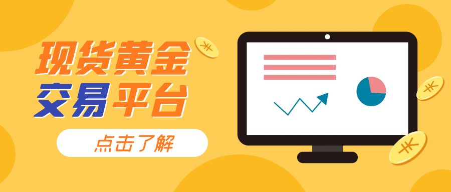 5现货黄金_金融理财分析课程公众号封面首图.jpg