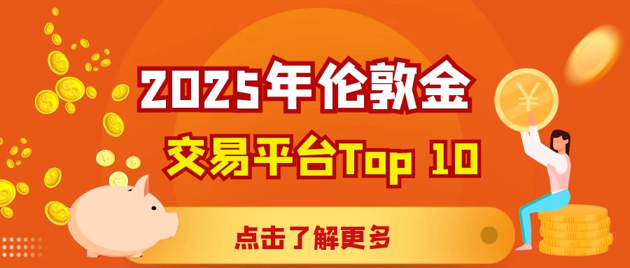 2伦敦金_不得不掌握的理财宝典课程封面.jpg