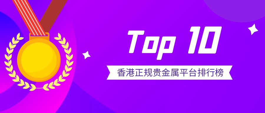 3贵金属_积分排行榜简约彩色营销红包公众号封面.jpg