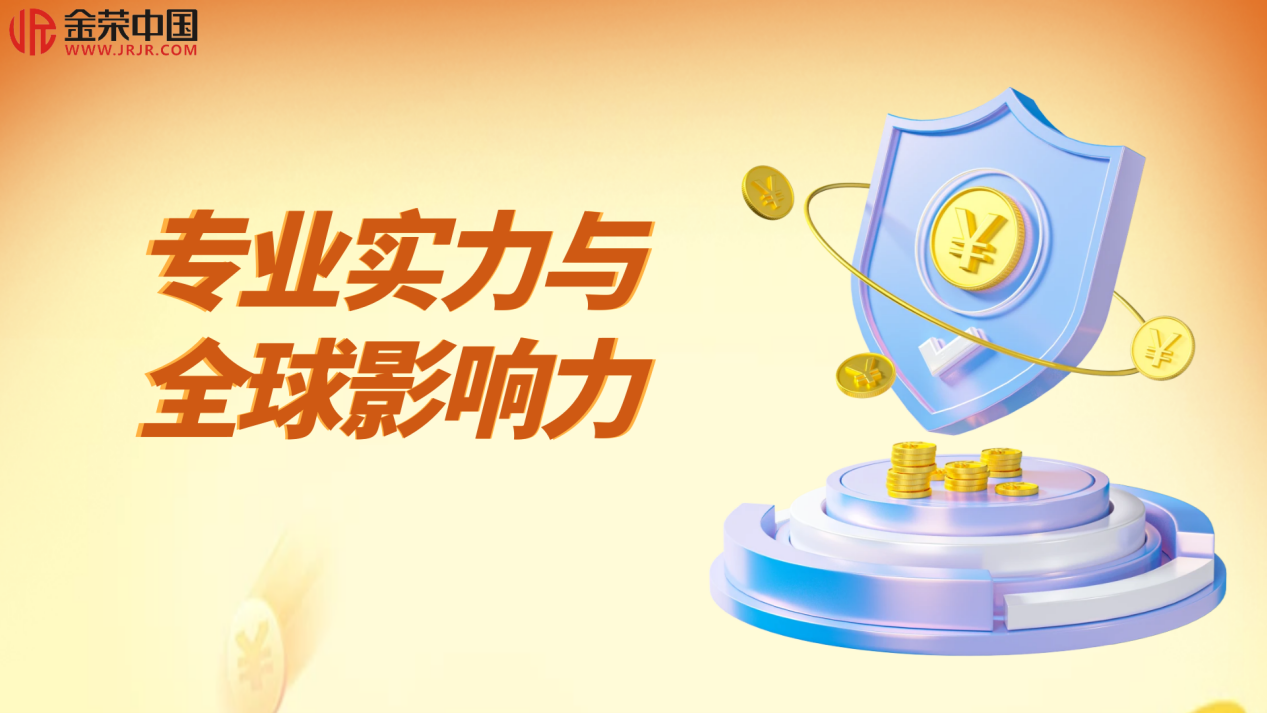 金荣中国何以彰显1.png