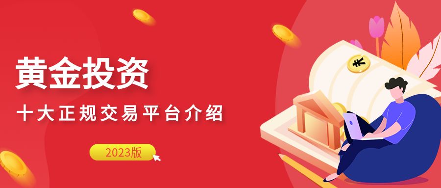 黄金投资1.jpg