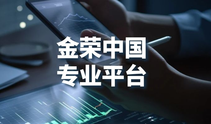 金荣中国专业1-2.png