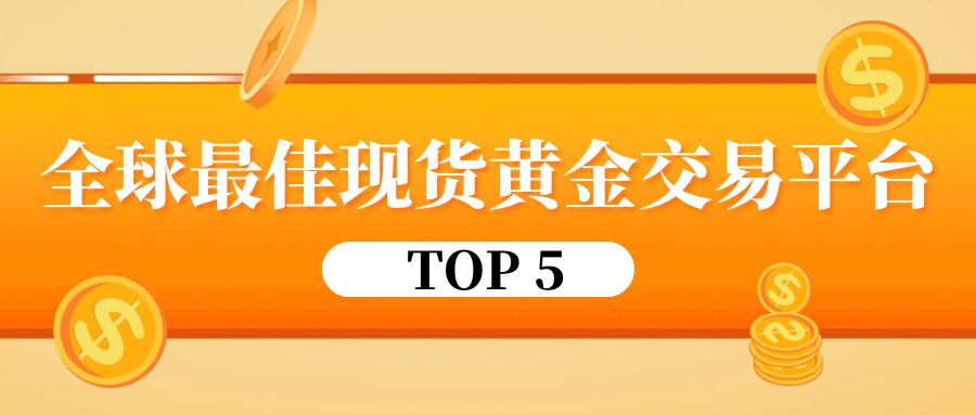 2现货黄金_金融理财季返现免单活动公众号封面.jpg