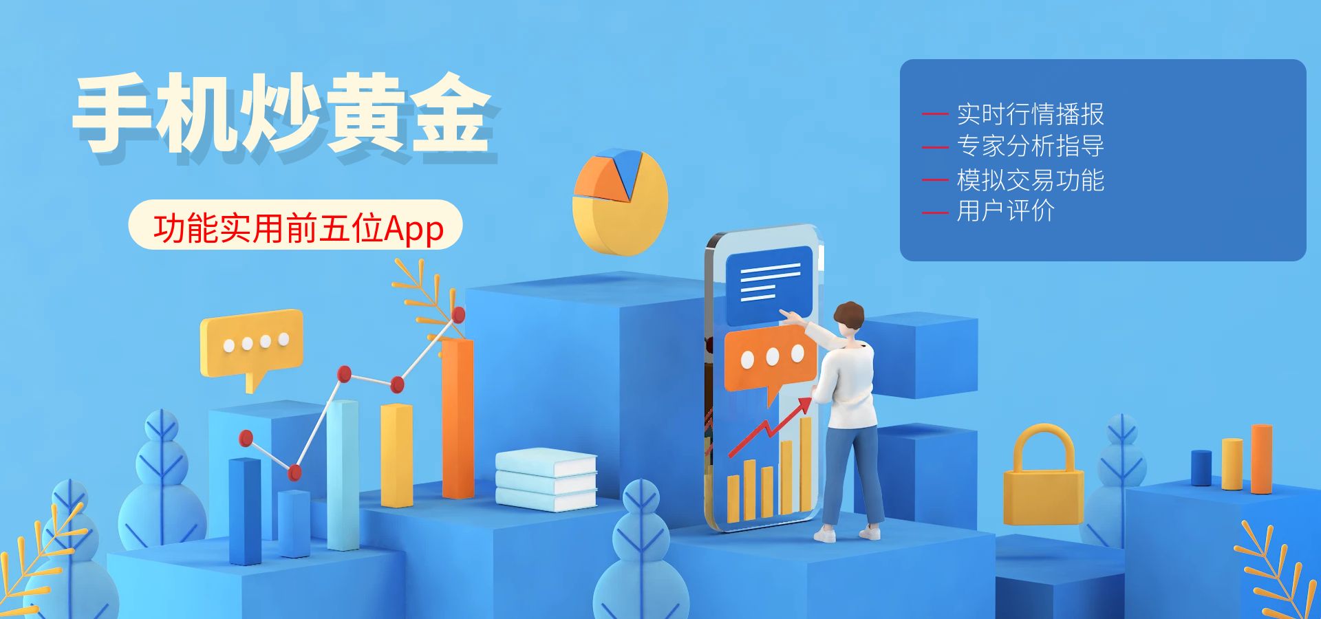 图怪兽_C4D立体蓝色卡通理财投资金融海报背景 (1).jpg