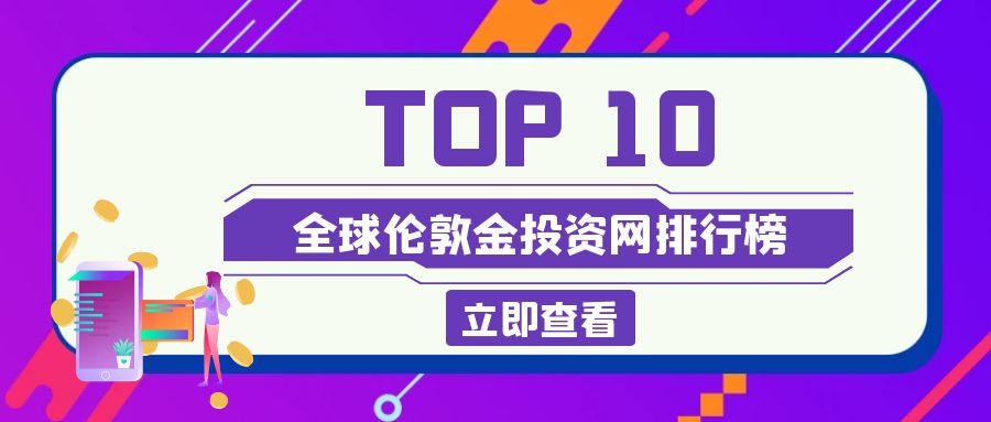 3伦敦金_金融专业招聘紫色创意公众号封面.jpg