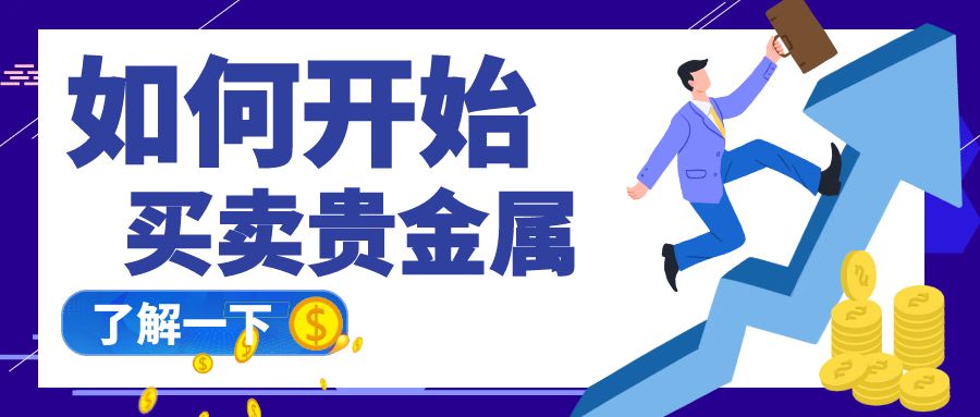 4贵金属_上涨股市金融分析蓝色箭头公众号封面.jpg