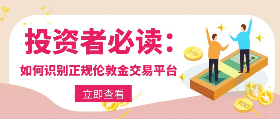 5伦敦金_暑期金融课堂提升创意公众号封面图片.jpg