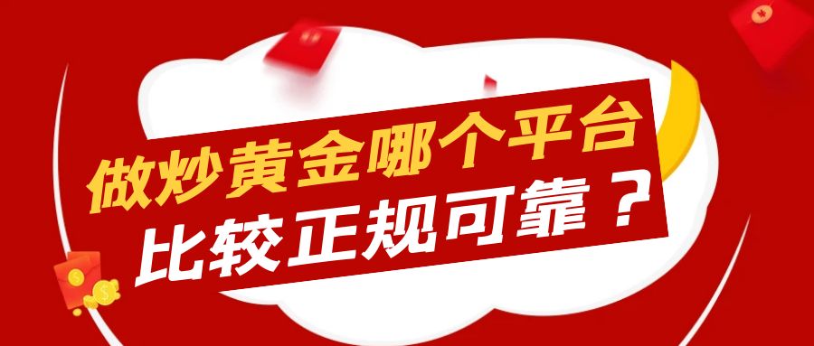 6炒黄金_保险公司是如何运转的金融公众号封面头图.jpg