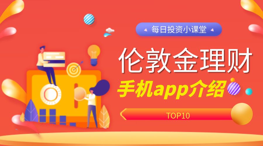伦敦金手机app.jpg