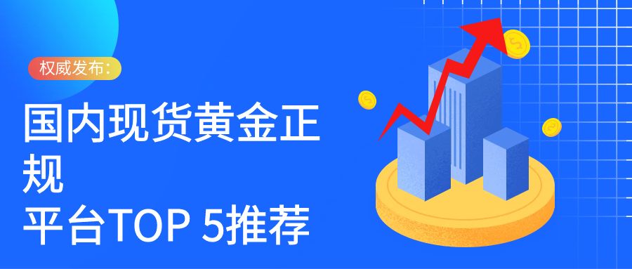 1现货黄金_扁平蓝色渐变背景财经金币股票banner.jpg