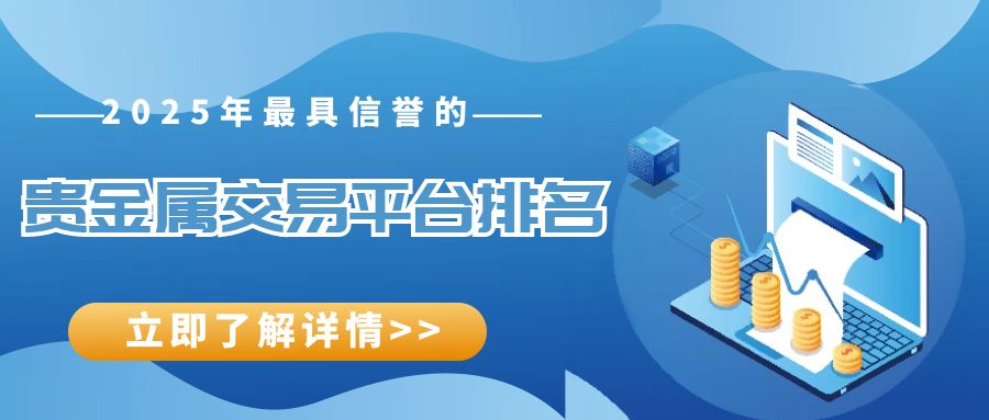 2贵金属_基金走势公众号配图次图封面.jpg