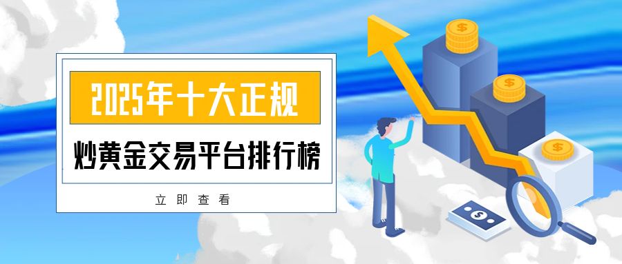 3炒黄金_今日财经****封面.jpg