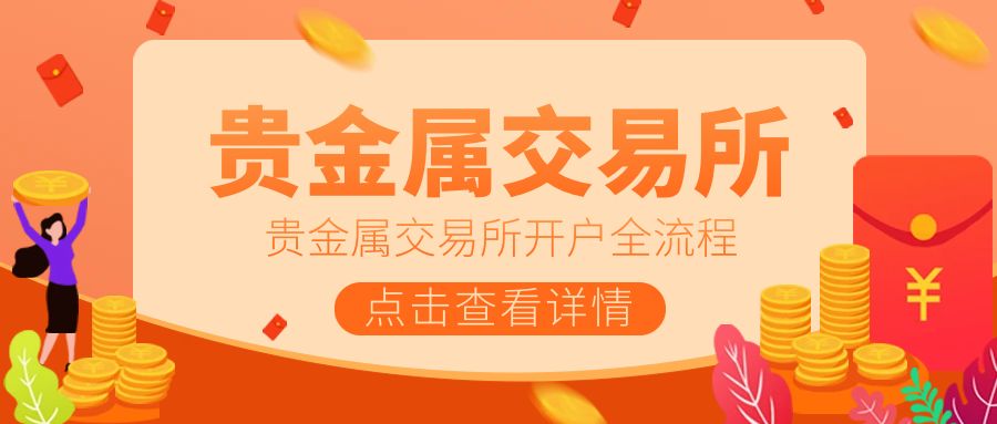 4贵金属_金融保险人气基金榜单公众号首图.jpg