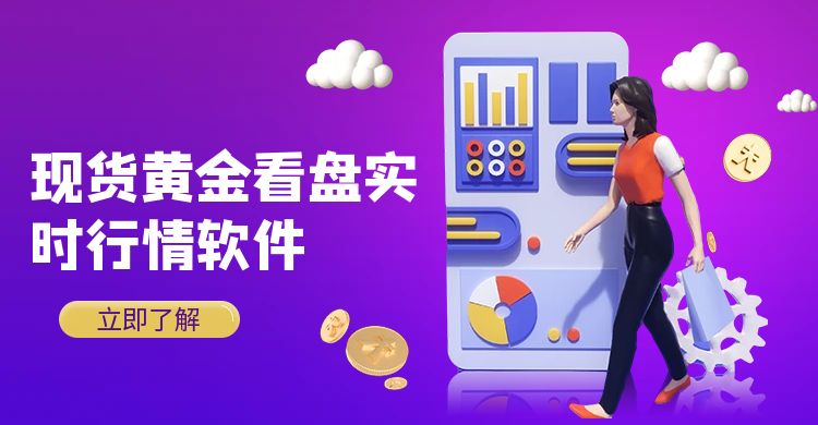 5现货黄金金融模拟炒股紫色C4D电商横版banner.jpg