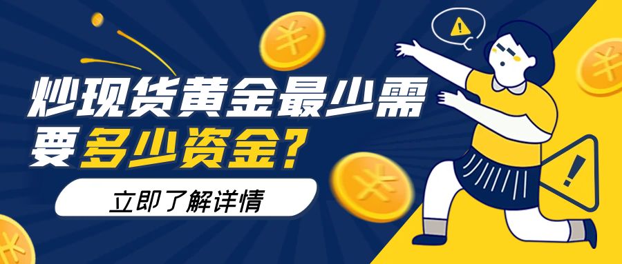6现货黄金_防金融诈骗宣传扁平化卡通几何公众号封面.jpg