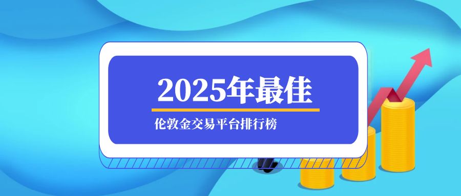 1伦敦金_新个税调整后 你每月少交了多少税？ 蓝色新个税税务公众号封面.jpg