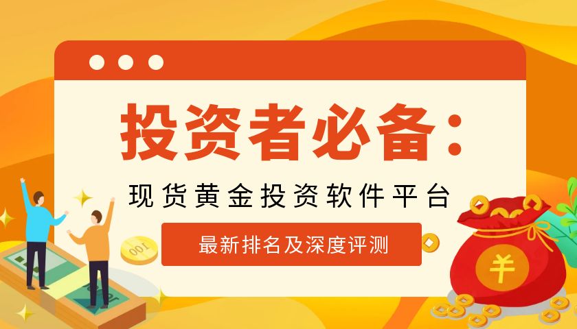 2现货黄金_新手理财平台使用教程课程封面.jpg