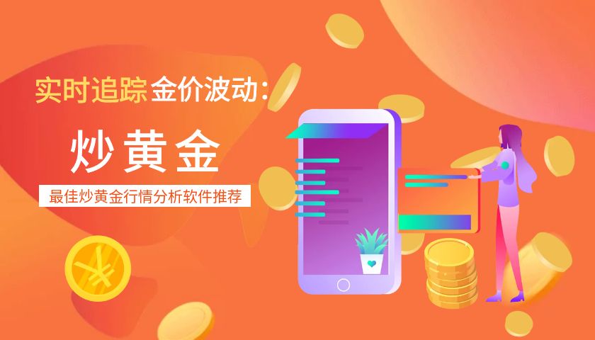 4炒黄金_新媒体2.5D金融理财培训课程封面.jpg