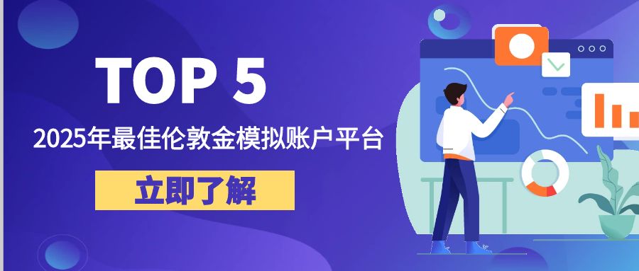 1伦敦金_C++课程培训简约众号封面首图.jpg