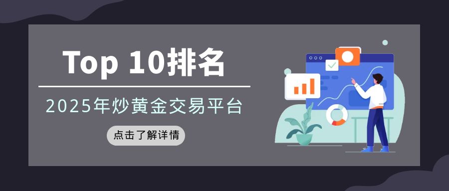 3炒黄金_金融咨询简约深蓝色公众号首图.jpg